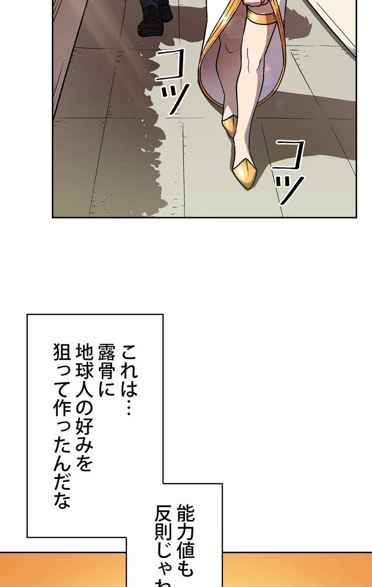 人格FFF級のため魔王討伐やり直しになりました - 第73話 - Page 4