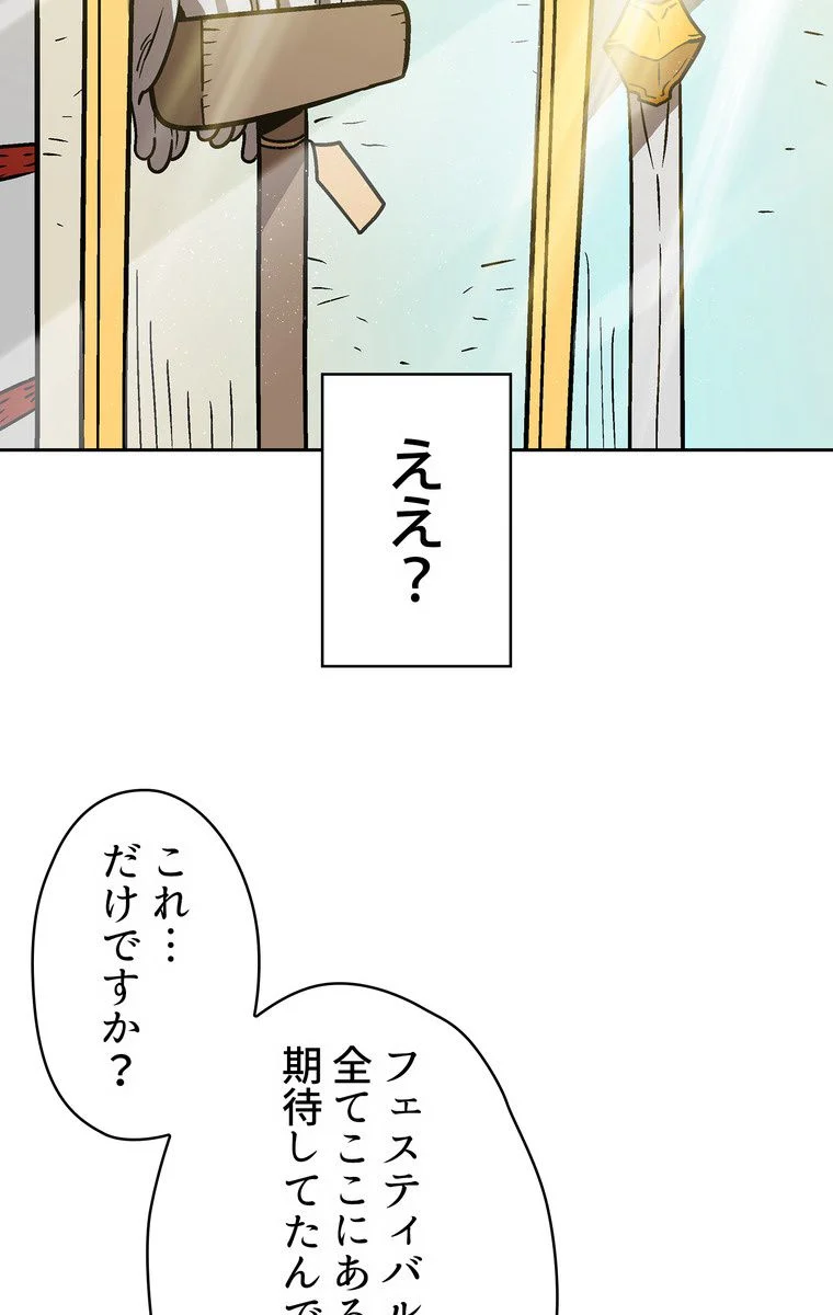 人格FFF級のため魔王討伐やり直しになりました - 第73話 - Page 48