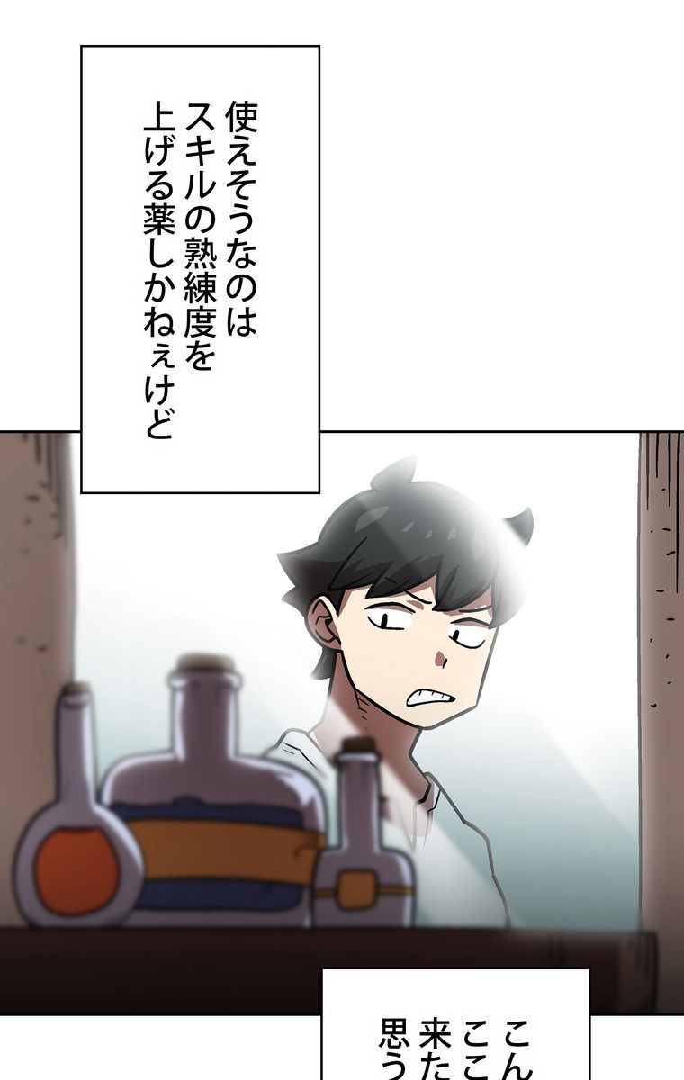 人格FFF級のため魔王討伐やり直しになりました - 第73話 - Page 60