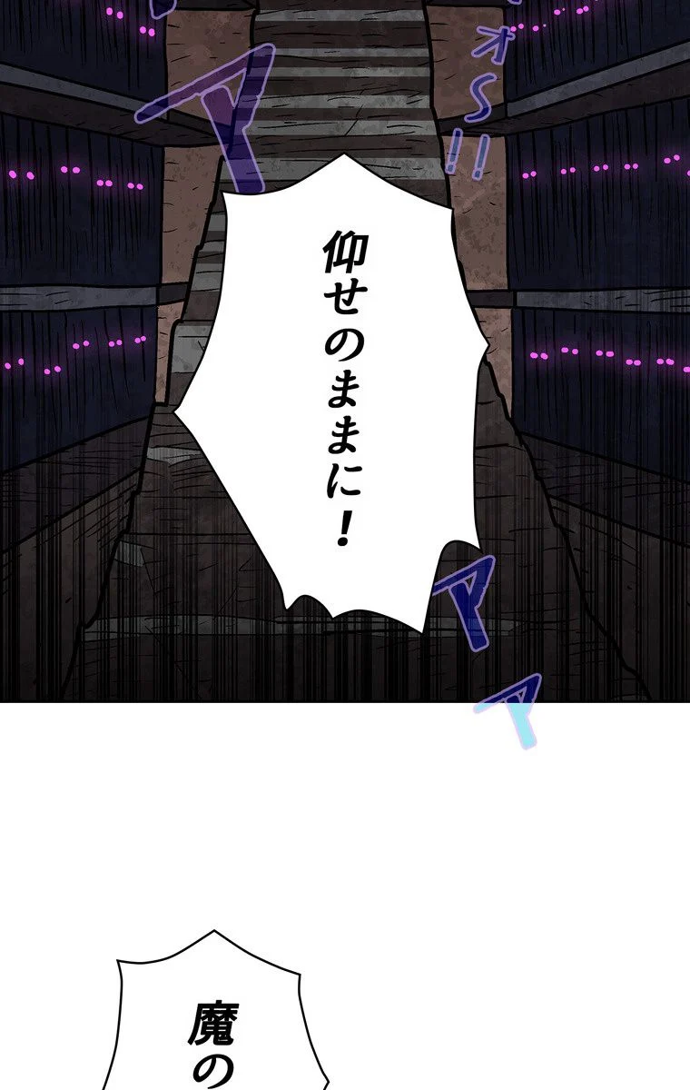 人格FFF級のため魔王討伐やり直しになりました - 第74話 - Page 3