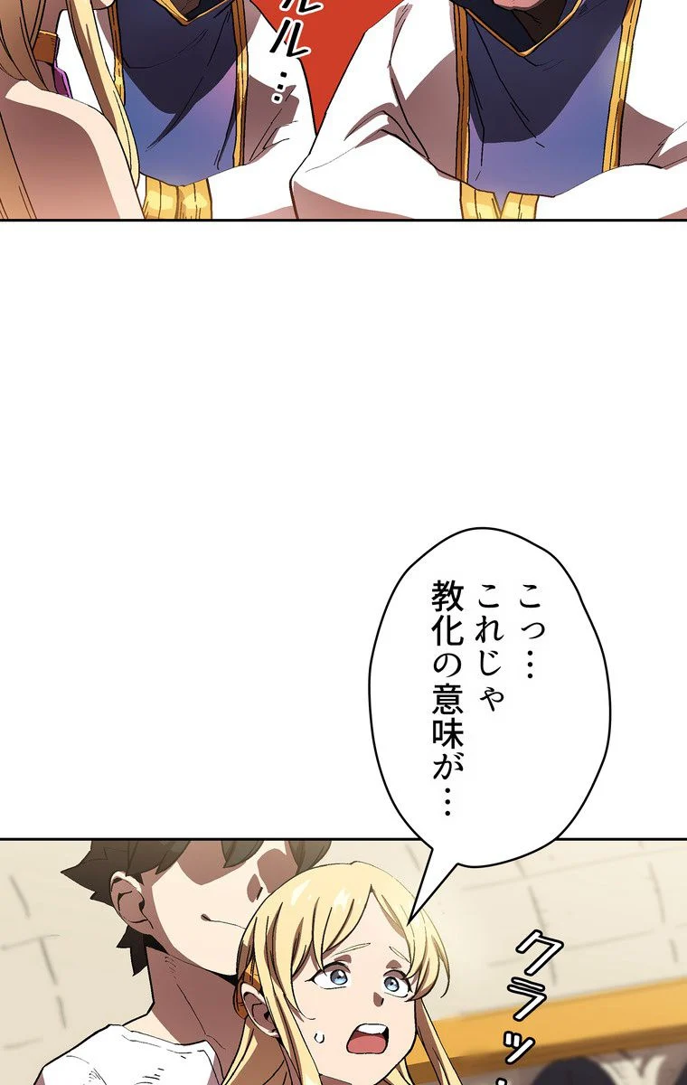 人格FFF級のため魔王討伐やり直しになりました - 第74話 - Page 42