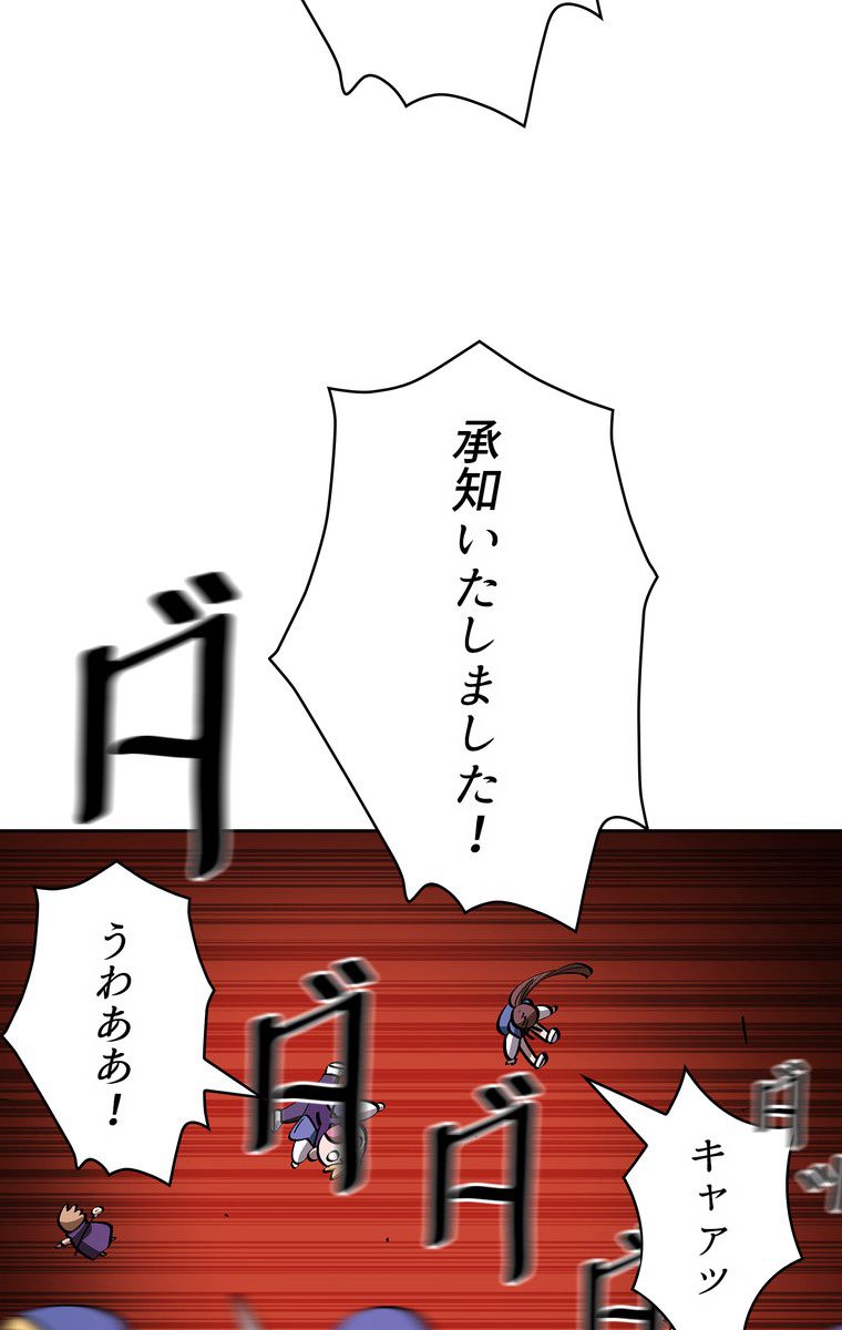 人格FFF級のため魔王討伐やり直しになりました - 第76話 - Page 48