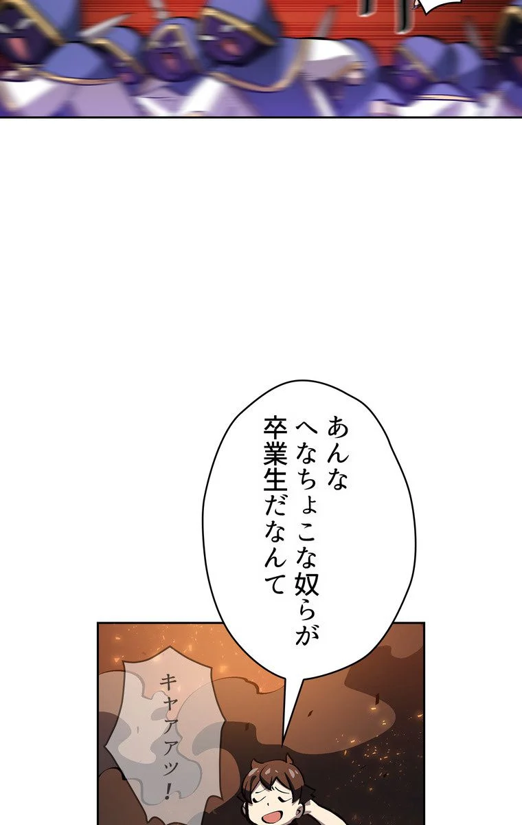 人格FFF級のため魔王討伐やり直しになりました - 第76話 - Page 49