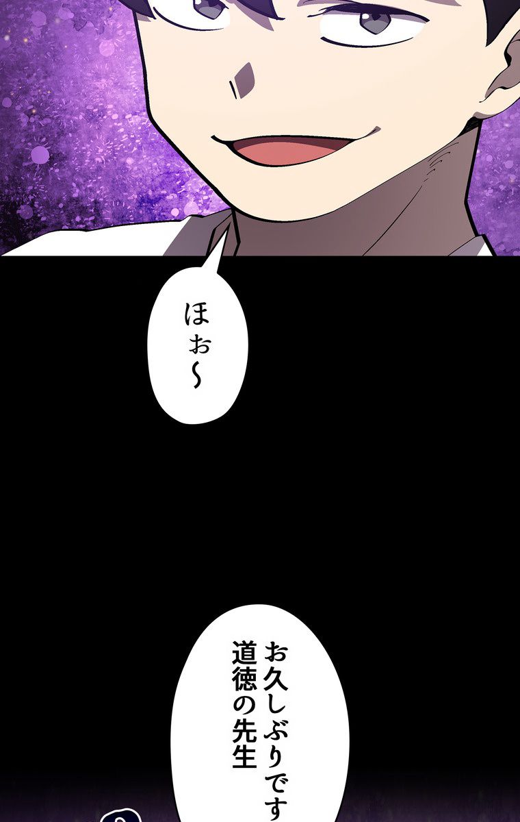 人格FFF級のため魔王討伐やり直しになりました - 第76話 - Page 54