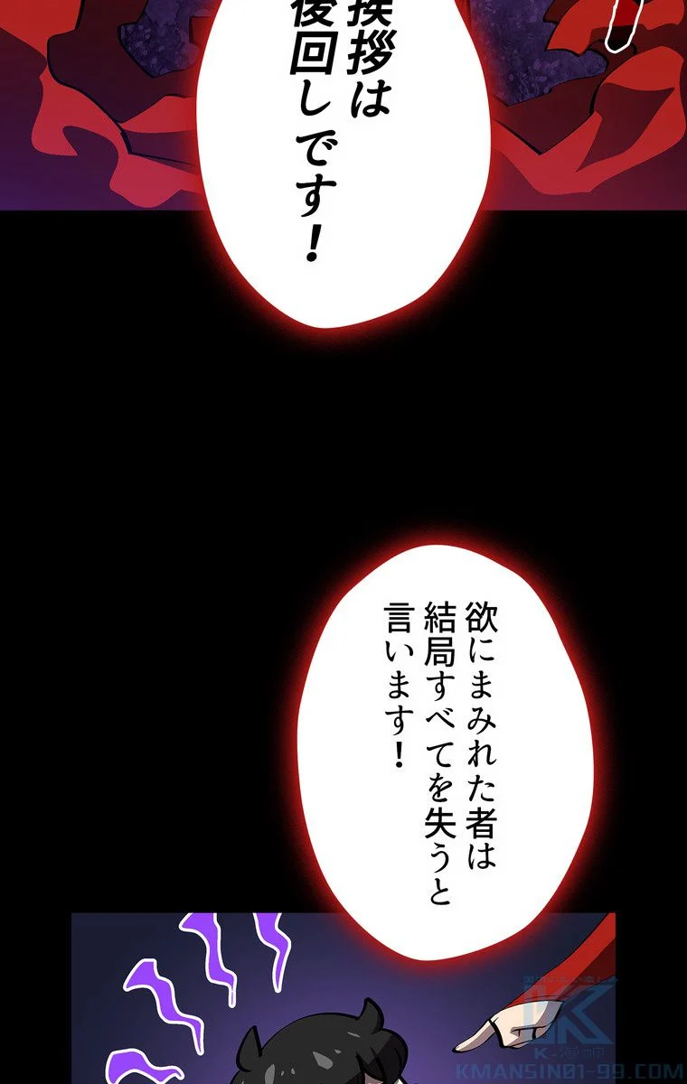 人格FFF級のため魔王討伐やり直しになりました - 第76話 - Page 56