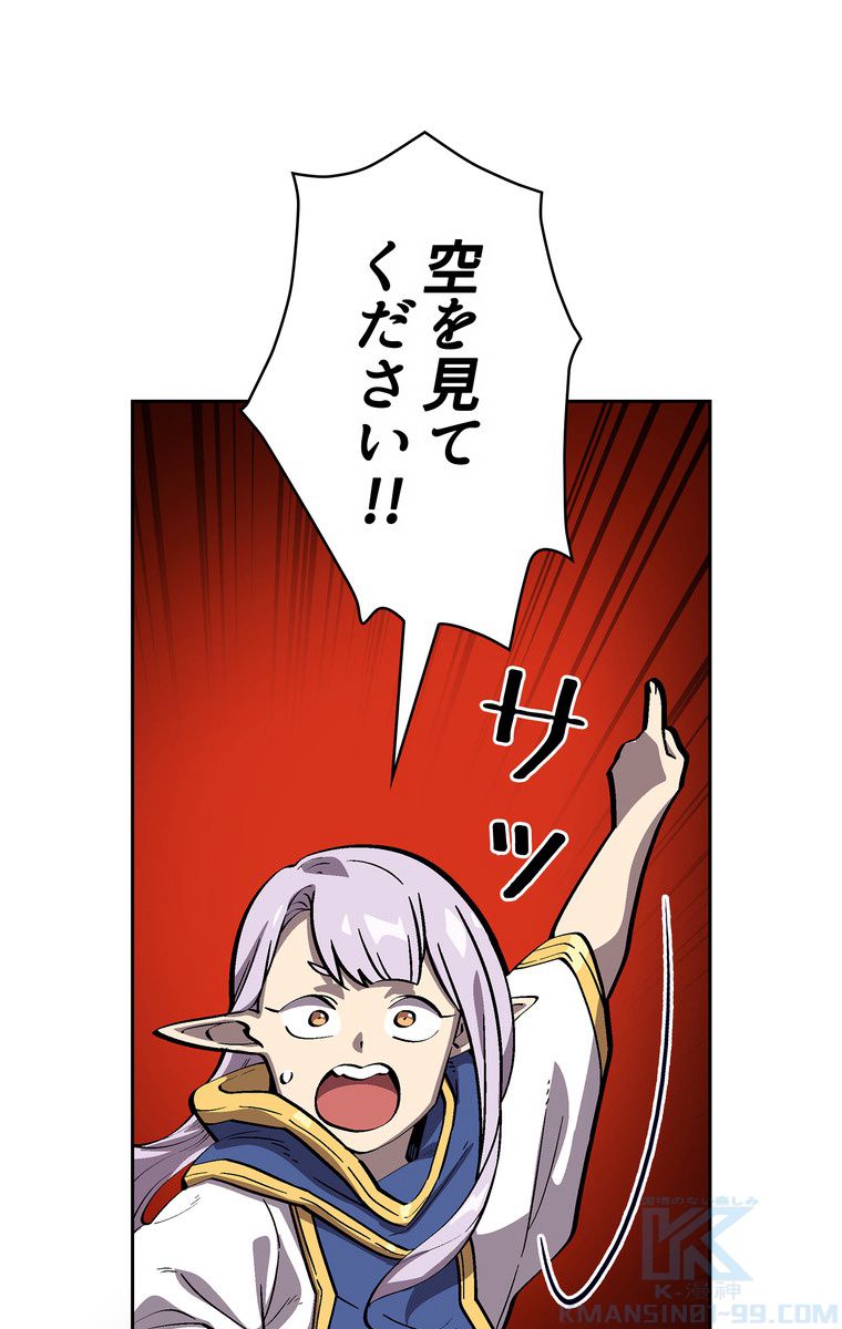 人格FFF級のため魔王討伐やり直しになりました - 第76話 - Page 65