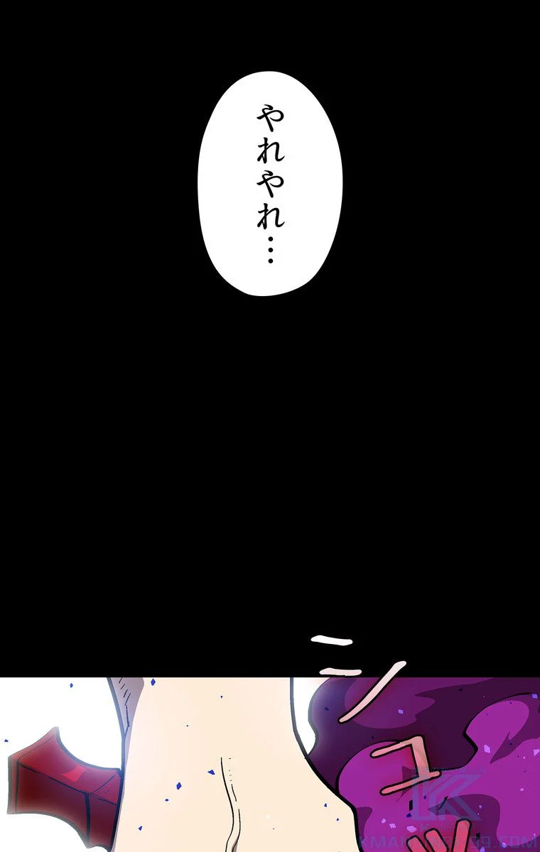 人格FFF級のため魔王討伐やり直しになりました - 第76話 - Page 86