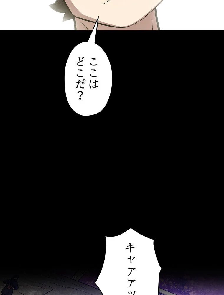 人格FFF級のため魔王討伐やり直しになりました - 第80話 - Page 94