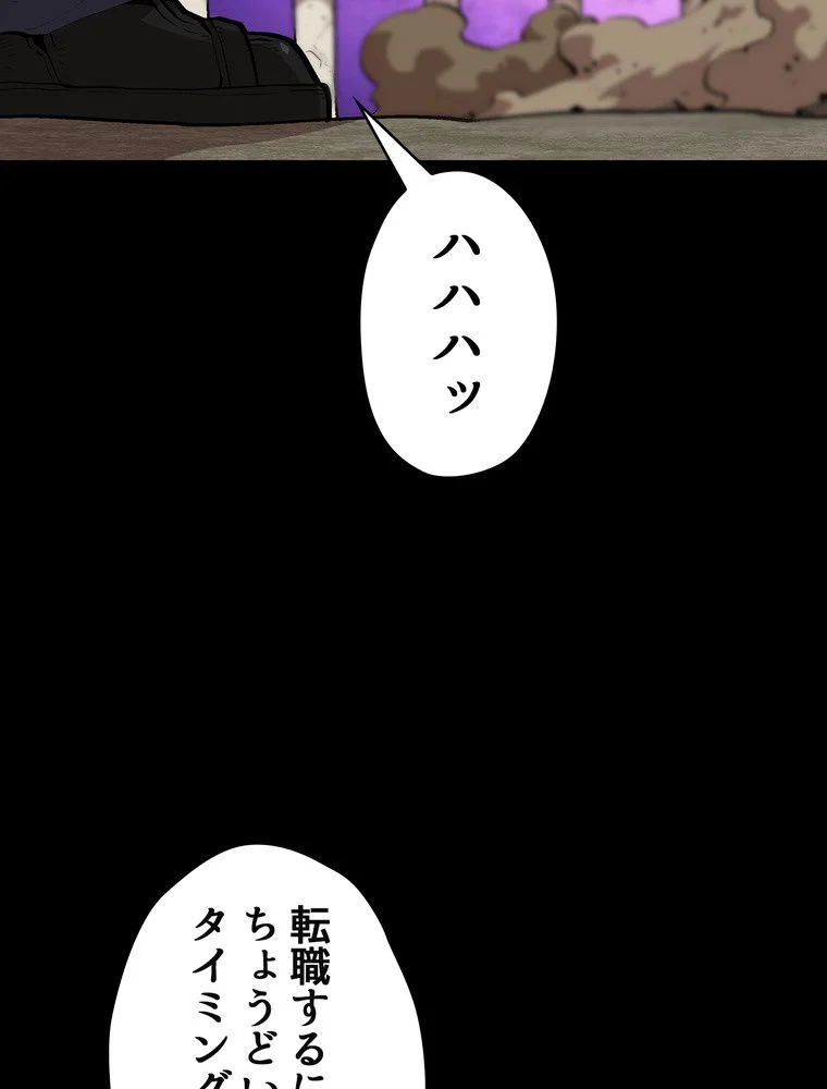 人格FFF級のため魔王討伐やり直しになりました - 第81話 - Page 16