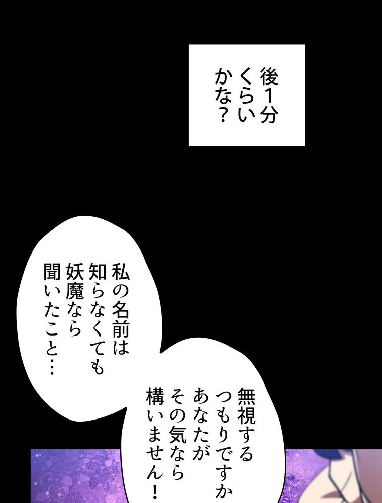 人格FFF級のため魔王討伐やり直しになりました - 第81話 - Page 81