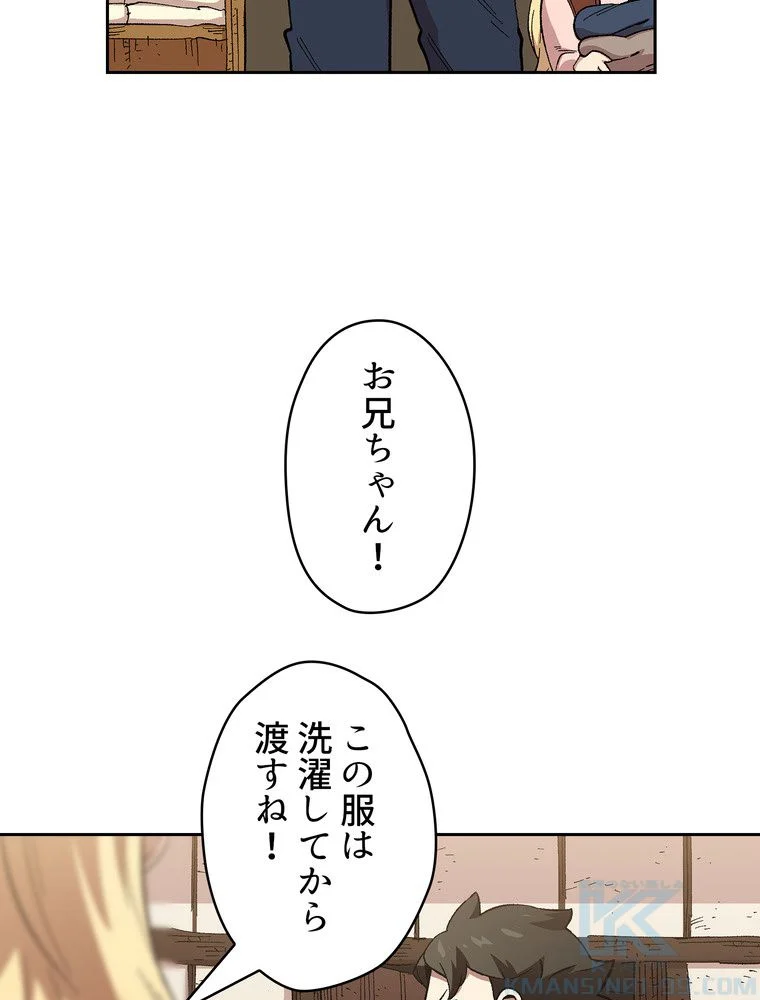 人格FFF級のため魔王討伐やり直しになりました - 第82話 - Page 29