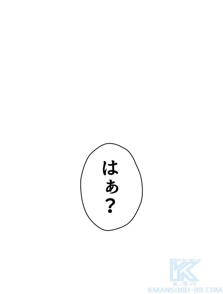 人格FFF級のため魔王討伐やり直しになりました - 第82話 - Page 71