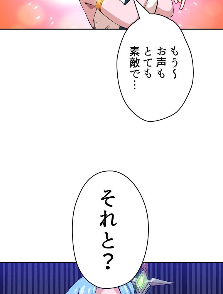 人格FFF級のため魔王討伐やり直しになりました - 第84話 - Page 64