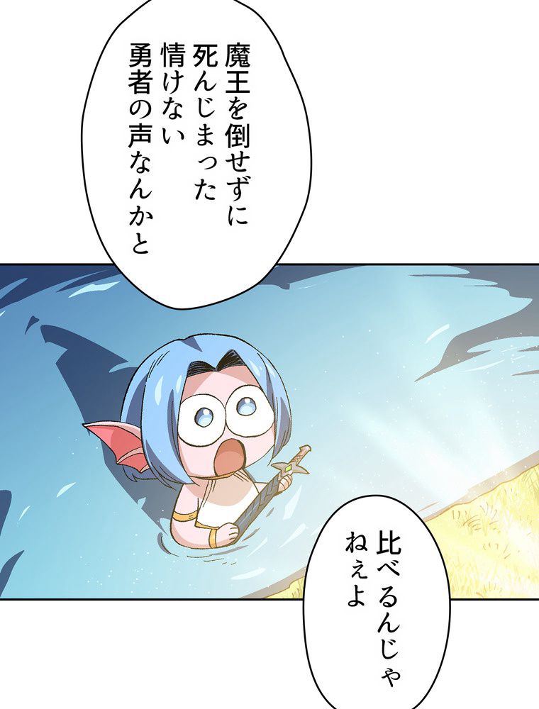 人格FFF級のため魔王討伐やり直しになりました - 第84話 - Page 81