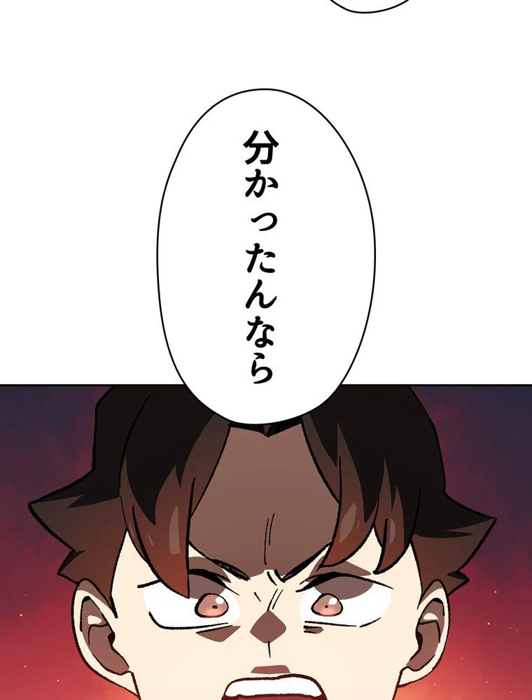 人格FFF級のため魔王討伐やり直しになりました - 第84話 - Page 82