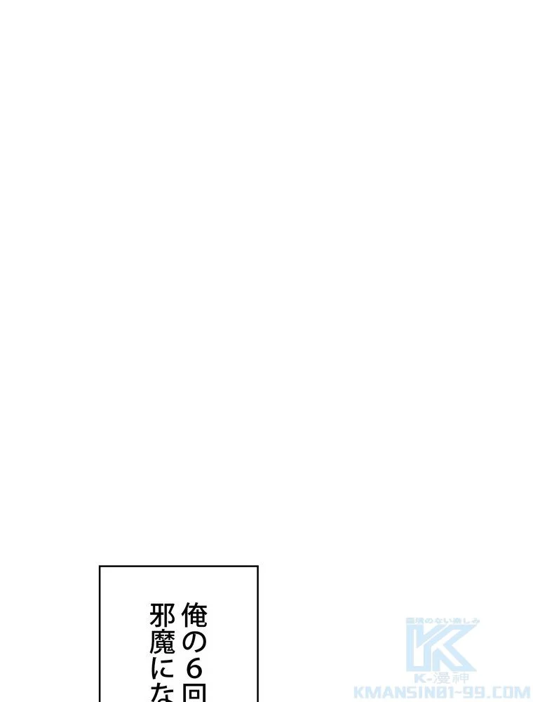 人格FFF級のため魔王討伐やり直しになりました - 第87話 - Page 26