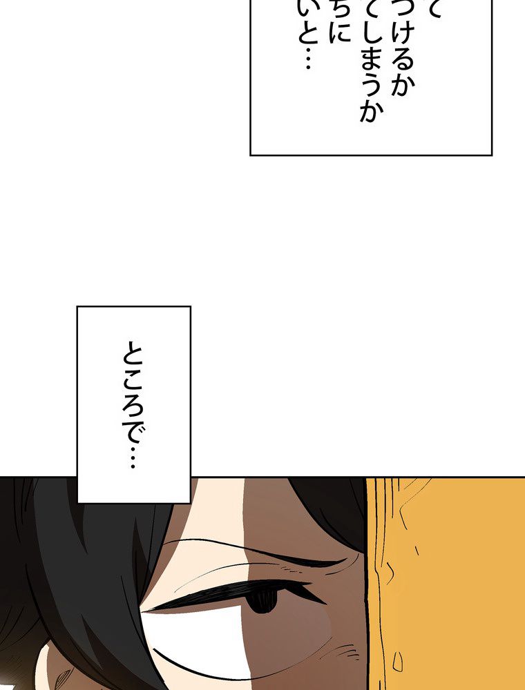 人格FFF級のため魔王討伐やり直しになりました - 第87話 - Page 28