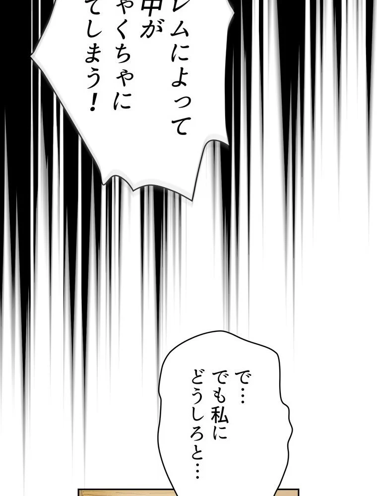 人格FFF級のため魔王討伐やり直しになりました - 第87話 - Page 37