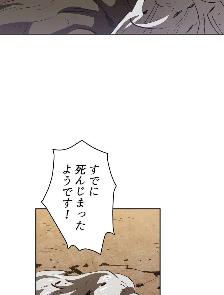 人格FFF級のため魔王討伐やり直しになりました - 第87話 - Page 49