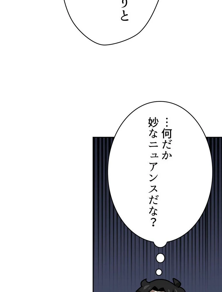 人格FFF級のため魔王討伐やり直しになりました - 第91話 - Page 21