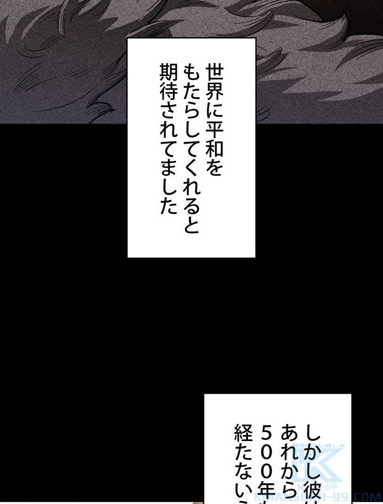 人格FFF級のため魔王討伐やり直しになりました - 第91話 - Page 38