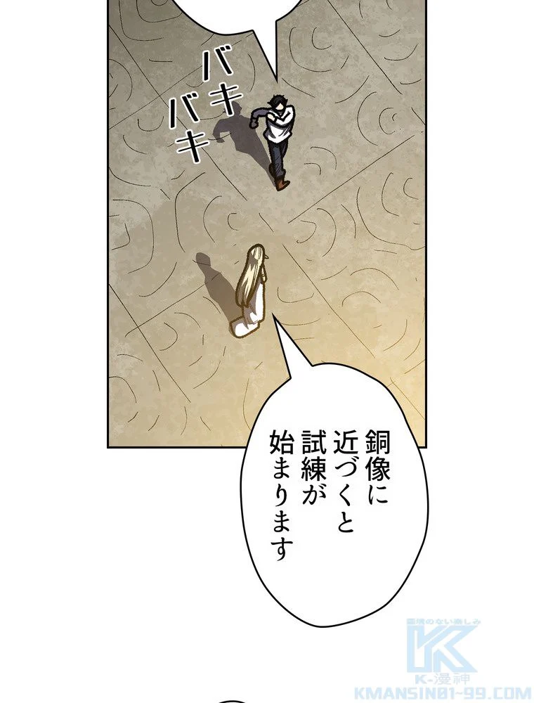 人格FFF級のため魔王討伐やり直しになりました - 第91話 - Page 68