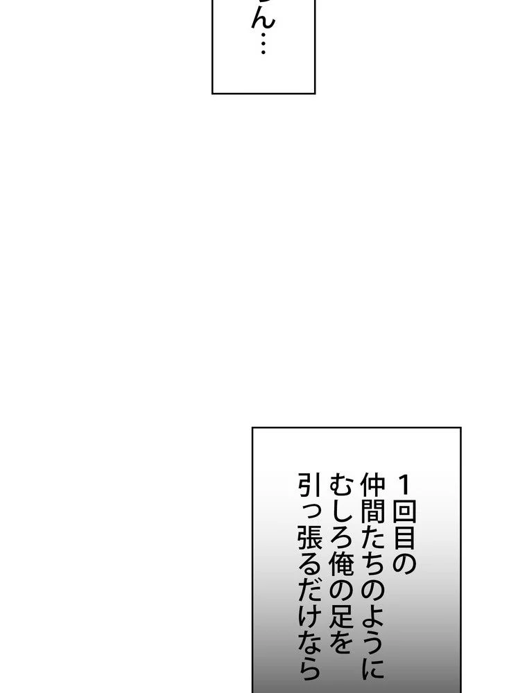 人格FFF級のため魔王討伐やり直しになりました - 第91話 - Page 76