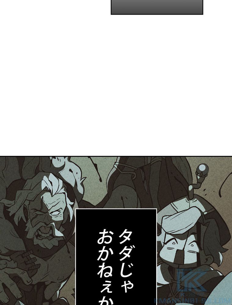 人格FFF級のため魔王討伐やり直しになりました - 第91話 - Page 77