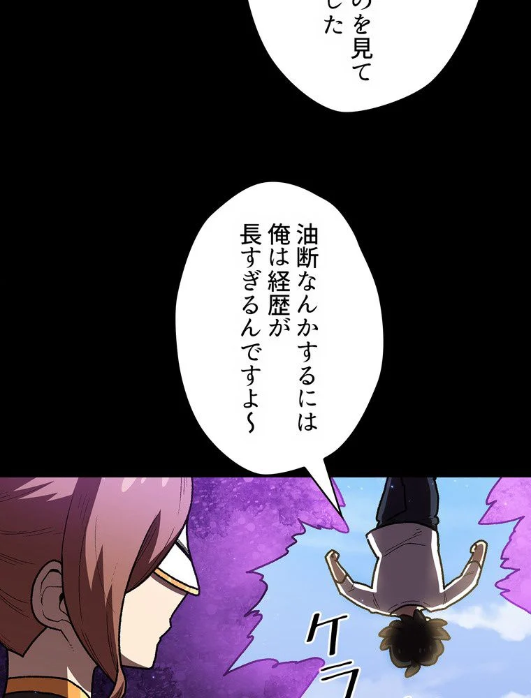 人格FFF級のため魔王討伐やり直しになりました - 第99話 - Page 61