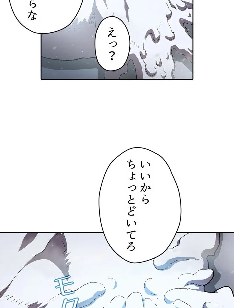 人格FFF級のため魔王討伐やり直しになりました - 第99話 - Page 78