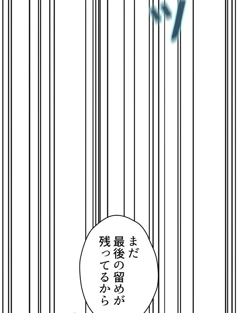 人格FFF級のため魔王討伐やり直しになりました - 第99話 - Page 82