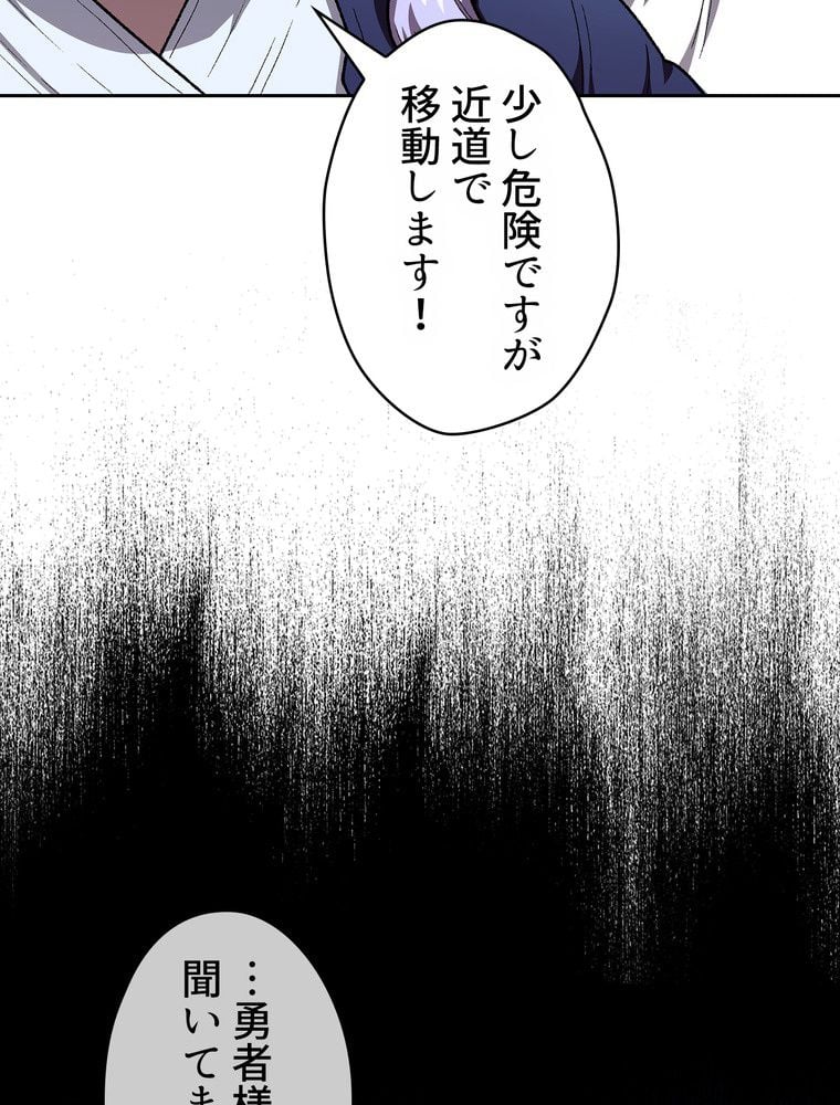 人格FFF級のため魔王討伐やり直しになりました - 第100話 - Page 103