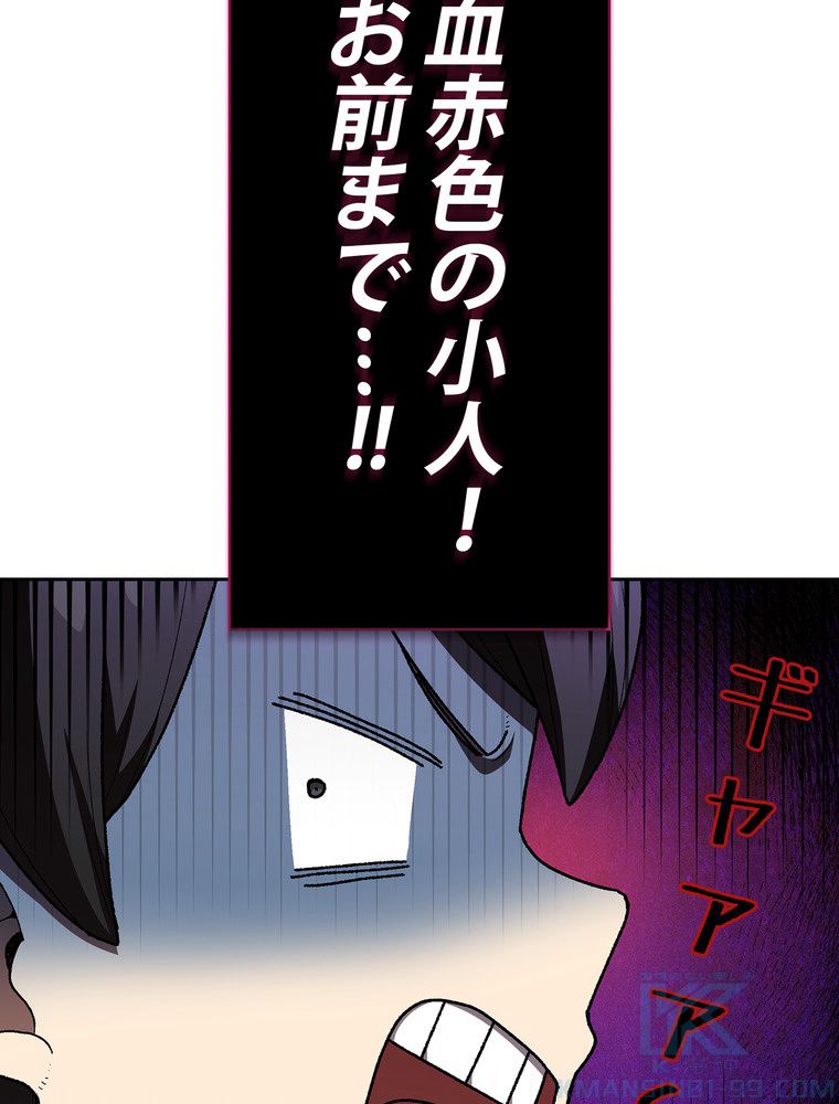 人格FFF級のため魔王討伐やり直しになりました - 第100話 - Page 80