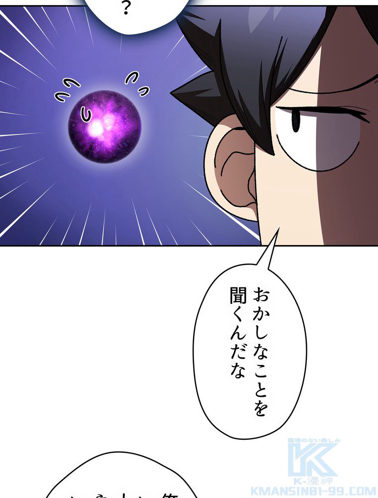 人格FFF級のため魔王討伐やり直しになりました - 第103話 - Page 11