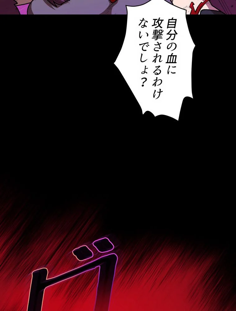 人格FFF級のため魔王討伐やり直しになりました - 第104話 - Page 1