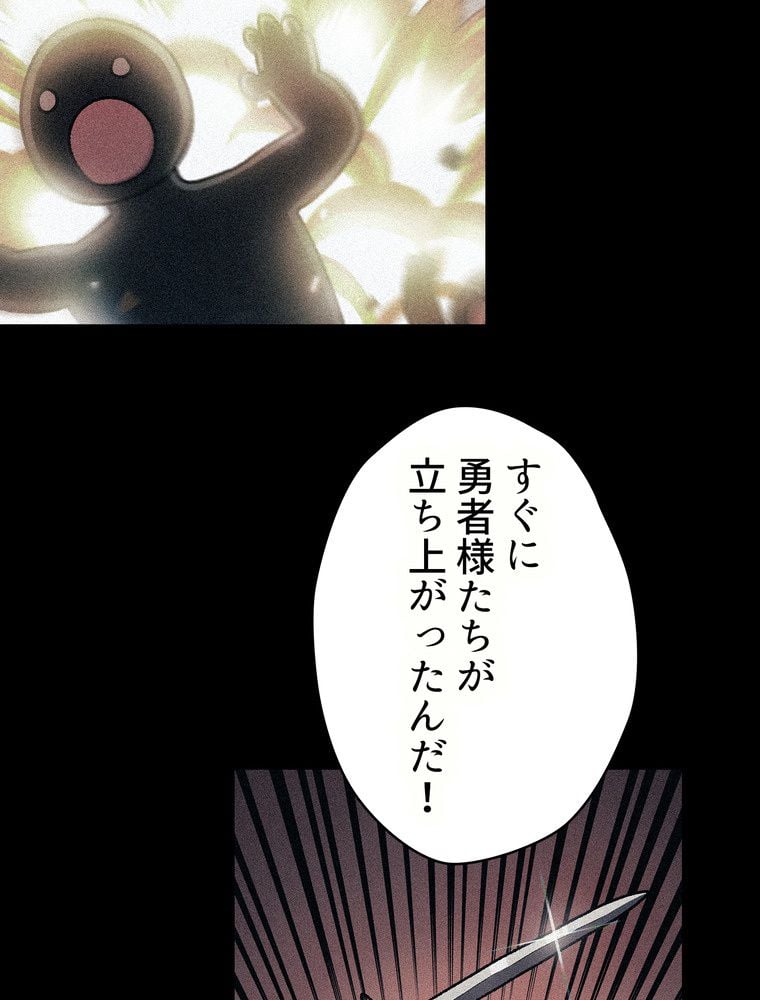 人格FFF級のため魔王討伐やり直しになりました - 第114話 - Page 21