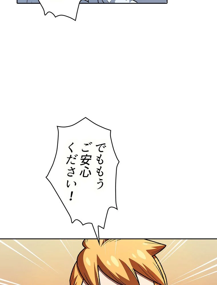 人格FFF級のため魔王討伐やり直しになりました - 第114話 - Page 76