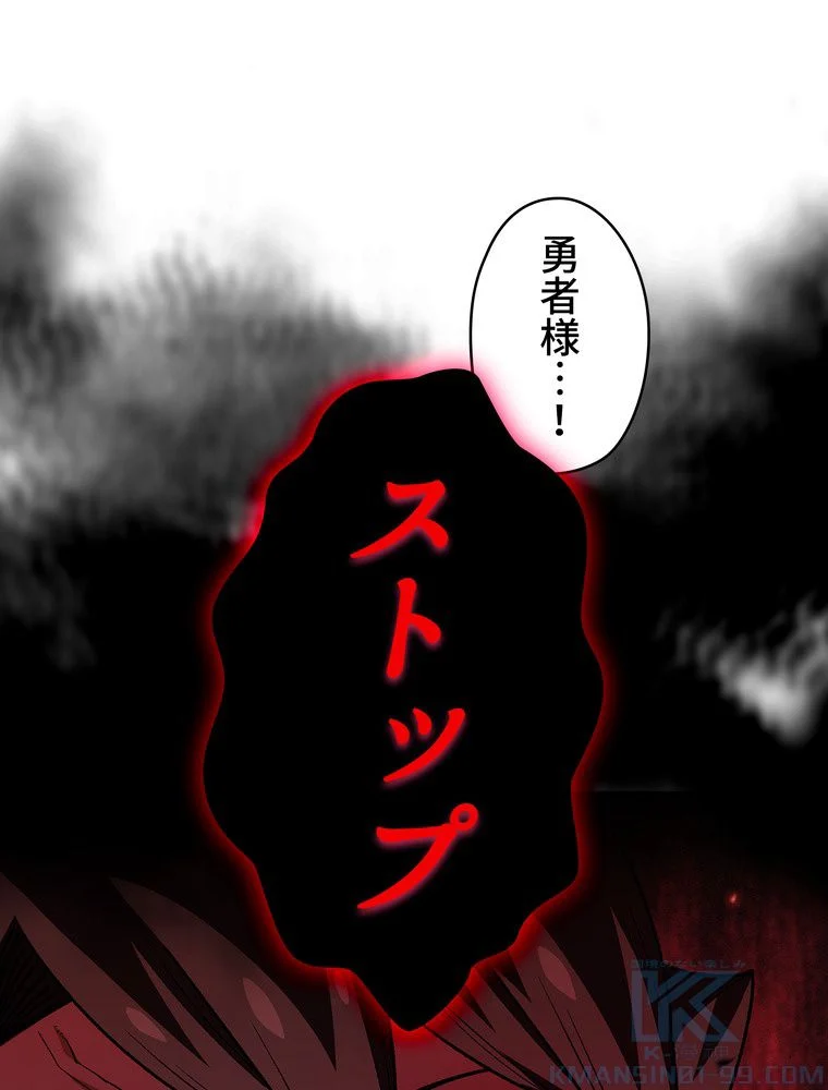 人格FFF級のため魔王討伐やり直しになりました - 第114話 - Page 95