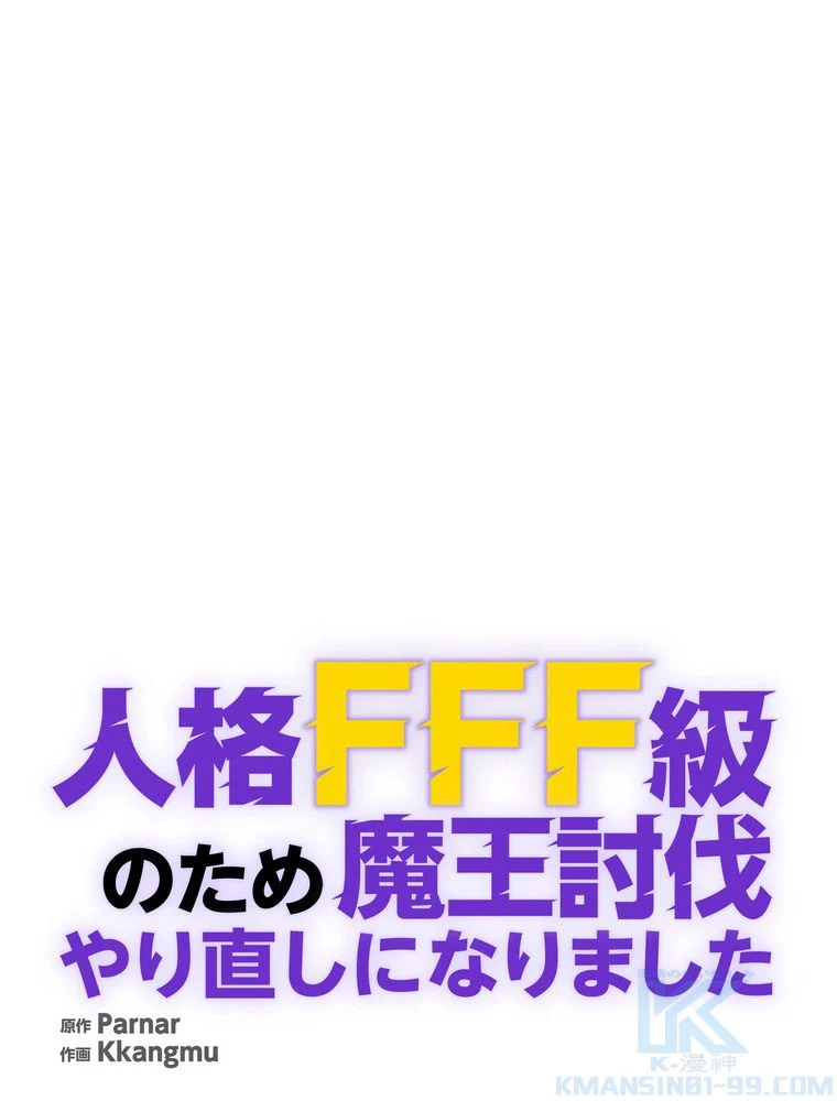 人格FFF級のため魔王討伐やり直しになりました - 第115話 - Page 11