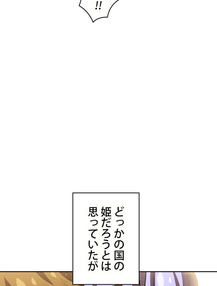 人格FFF級のため魔王討伐やり直しになりました - 第115話 - Page 57