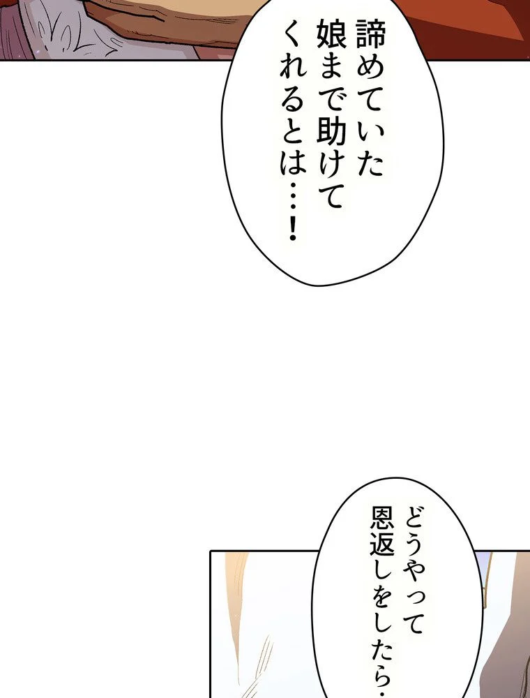 人格FFF級のため魔王討伐やり直しになりました - 第115話 - Page 63