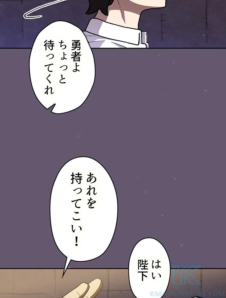 人格FFF級のため魔王討伐やり直しになりました - 第115話 - Page 77