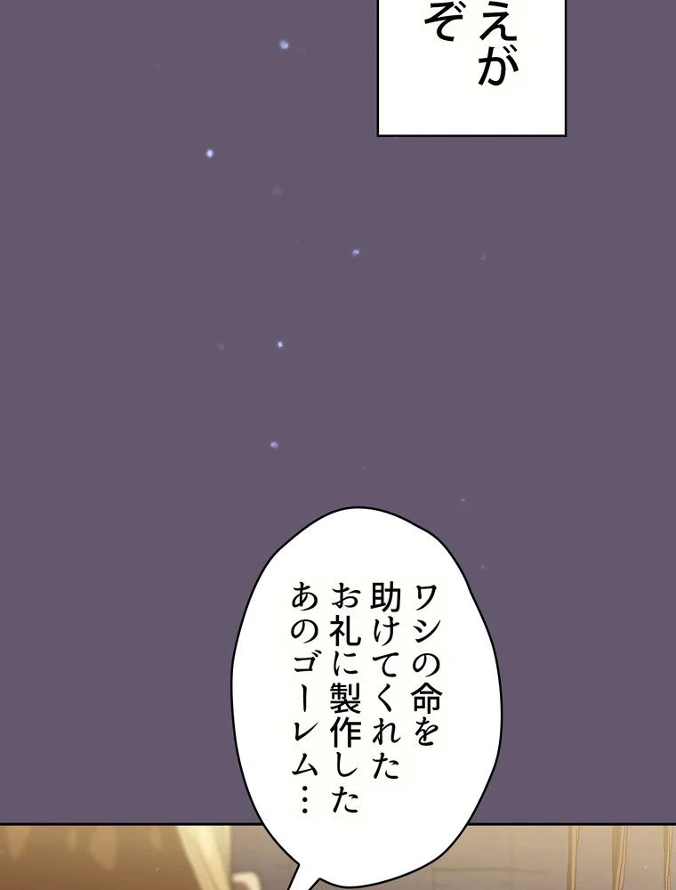 人格FFF級のため魔王討伐やり直しになりました - 第115話 - Page 81