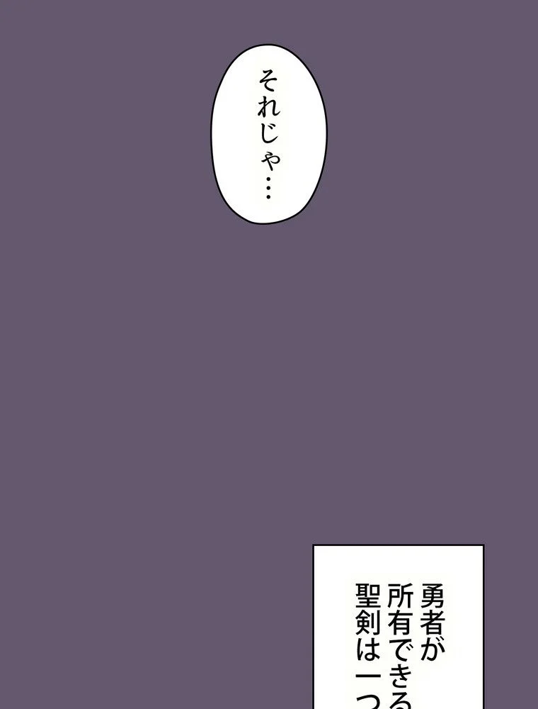 人格FFF級のため魔王討伐やり直しになりました - 第116話 - Page 16