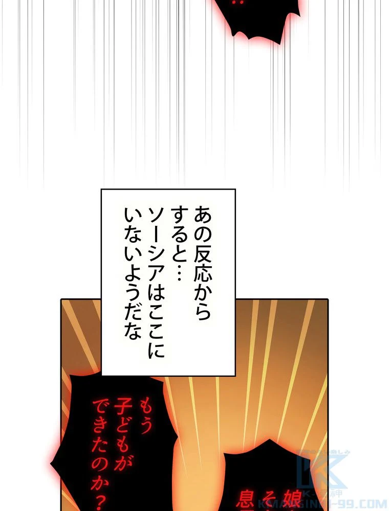 人格FFF級のため魔王討伐やり直しになりました - 第116話 - Page 56