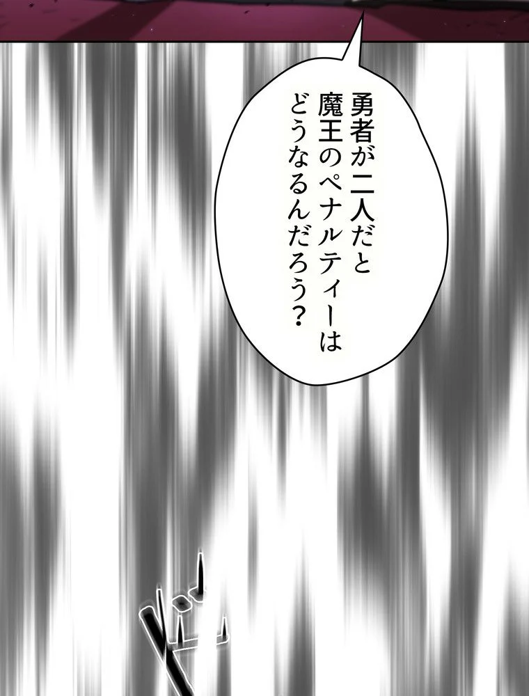 人格FFF級のため魔王討伐やり直しになりました - 第116話 - Page 63