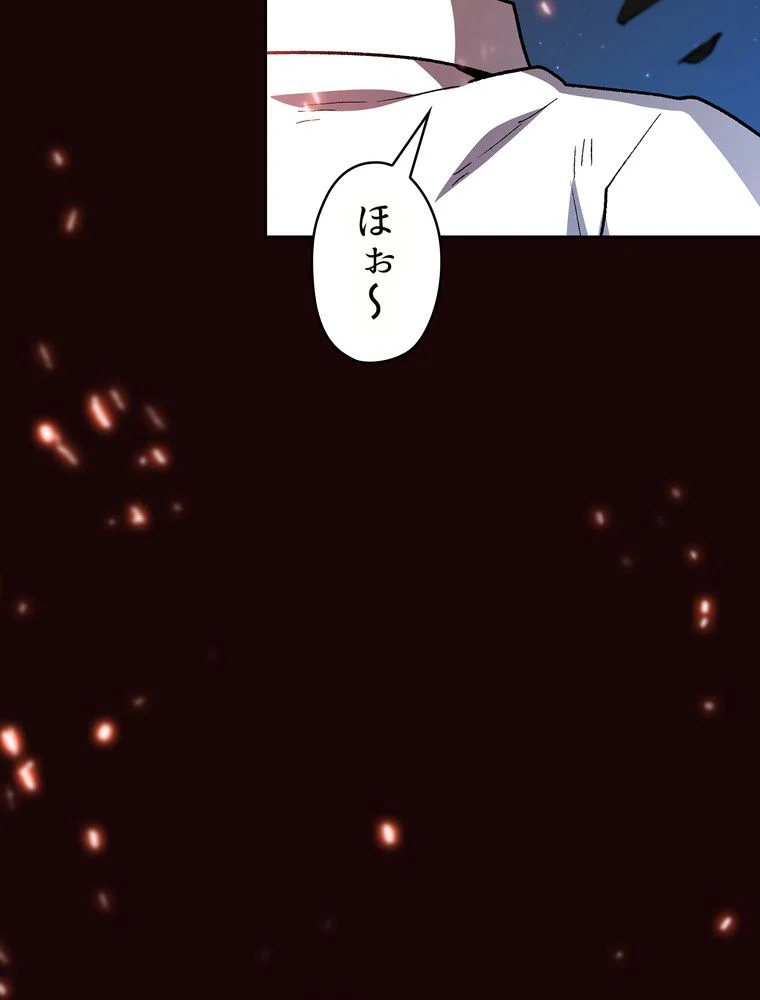 人格FFF級のため魔王討伐やり直しになりました - 第117話 - Page 1