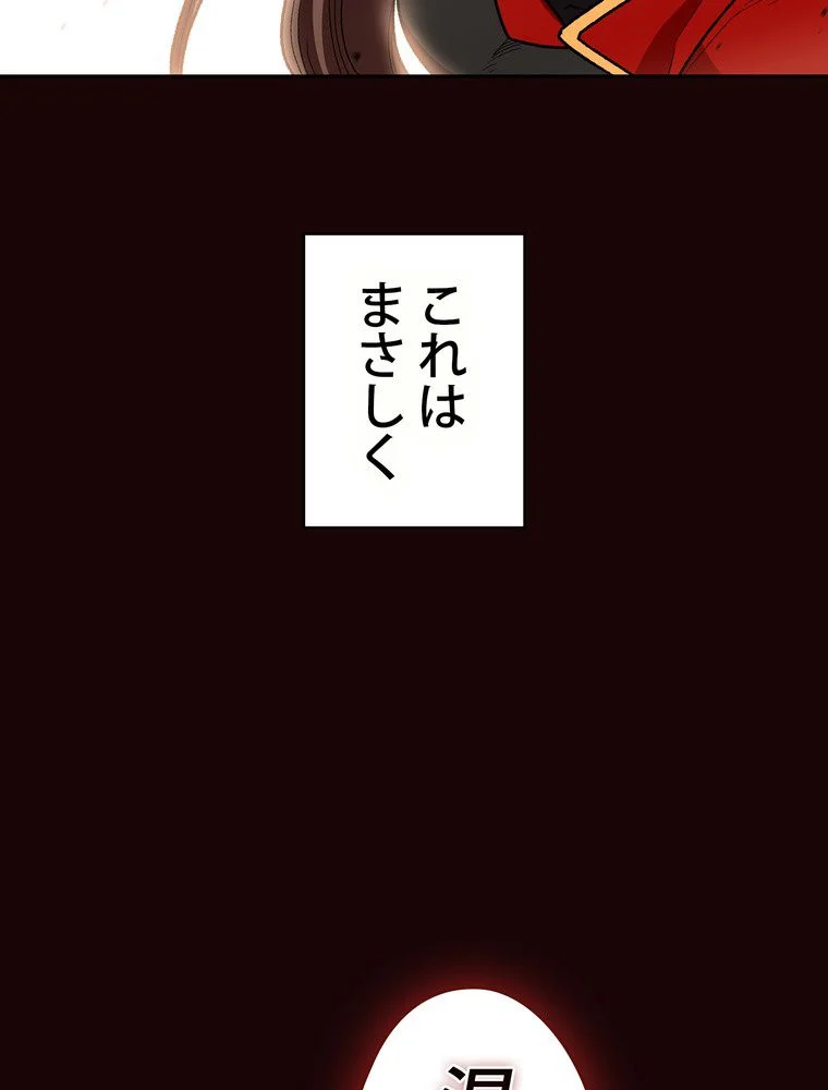 人格FFF級のため魔王討伐やり直しになりました - 第117話 - Page 66