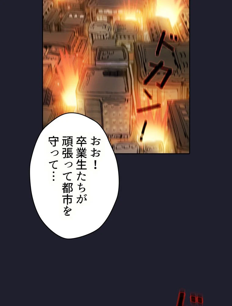 人格FFF級のため魔王討伐やり直しになりました - 第117話 - Page 84