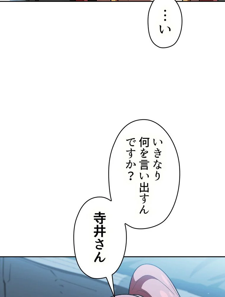 人格FFF級のため魔王討伐やり直しになりました - 第123話 - Page 79